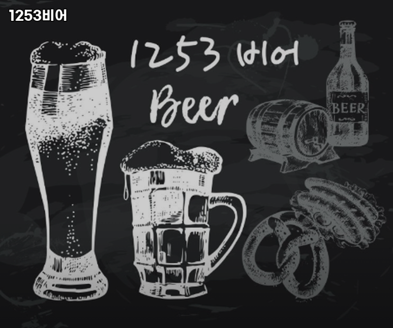 1253비어 이미지