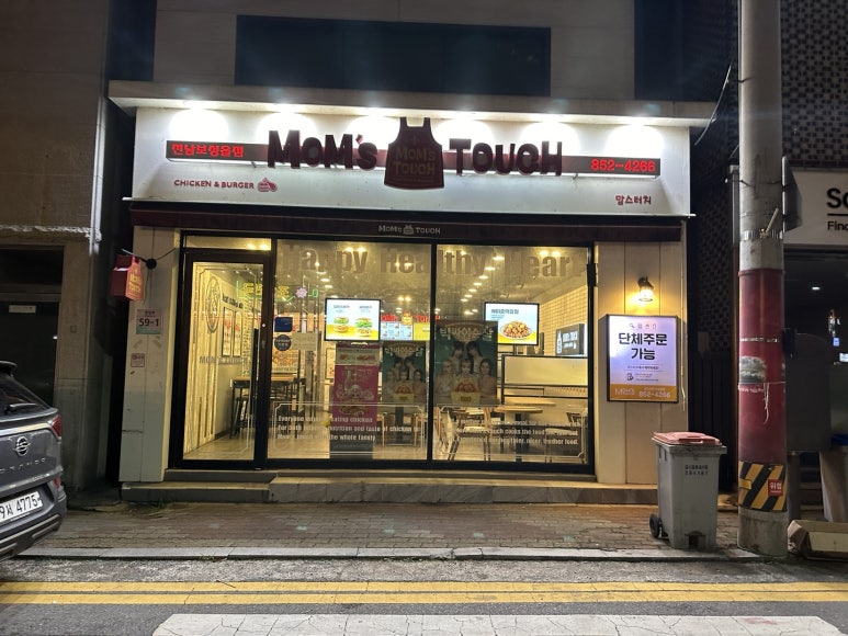 맘스터치전남보성읍점 이미지