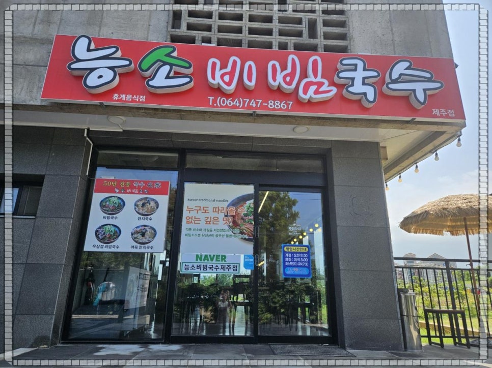제주국수 이미지