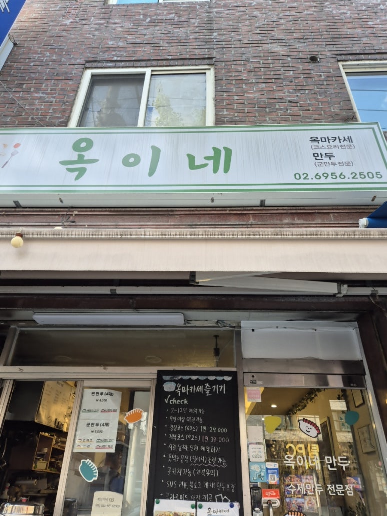 옥이네만두 이미지
