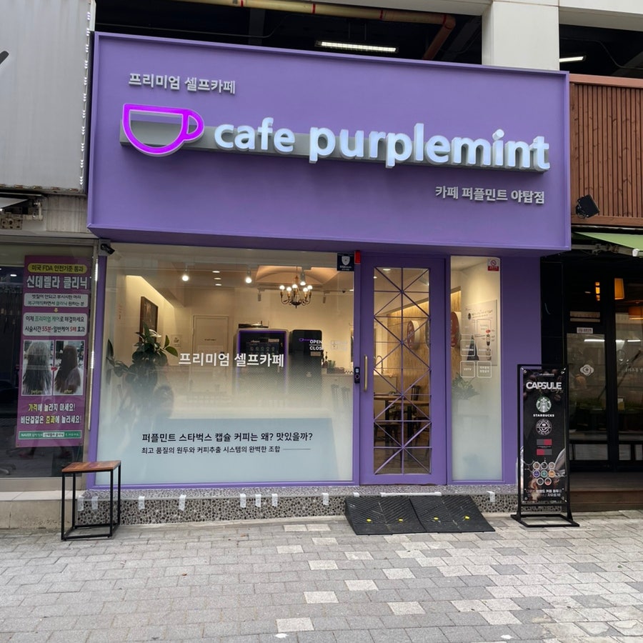 카페퍼플민트 이미지