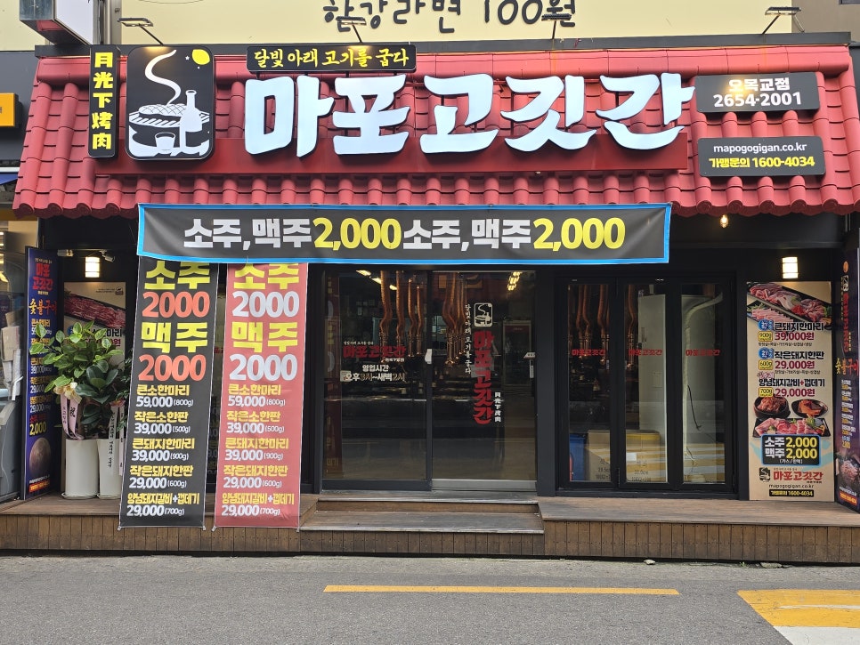 마포고깃간 이미지