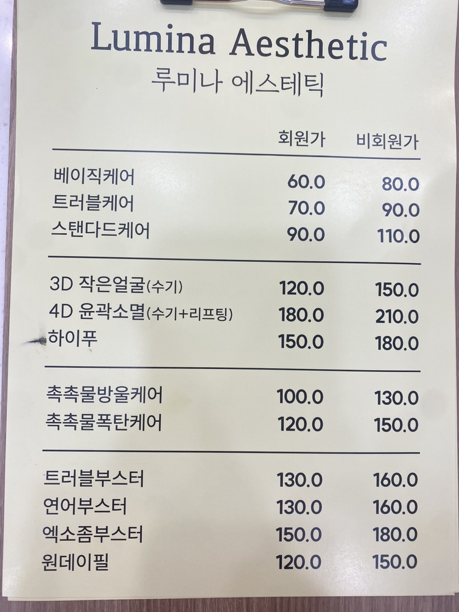 루미나에스테틱 이미지