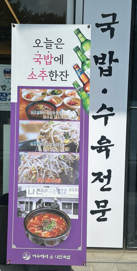 나진국밥안양평촌점 이미지