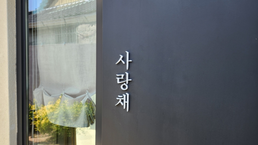 온정여관사랑채 이미지