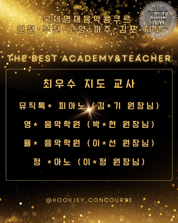 영재음악교습소 이미지