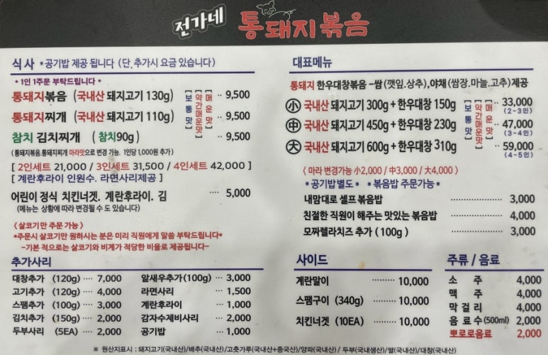 전가네 통돼지볶음 이미지