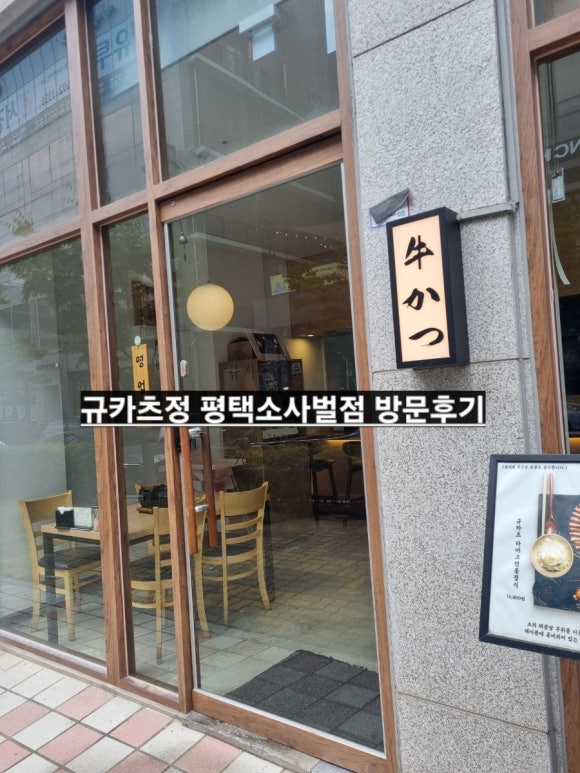 규카츠정 소사벌점 이미지