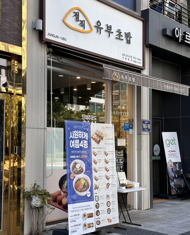 정직유부송도 이미지