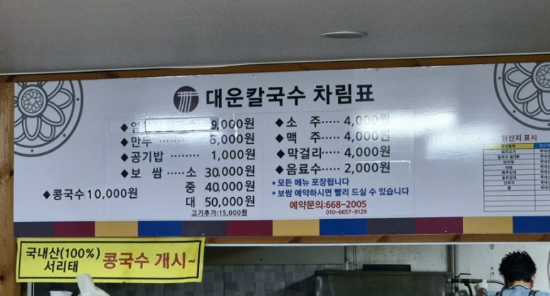 대운칼국수 이미지