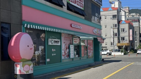 낭만여수딸기모찌 낭만포차점 이미지