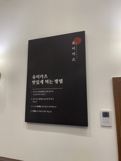 유미카츠 이미지