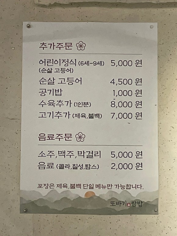 또바기쌈밥 이미지