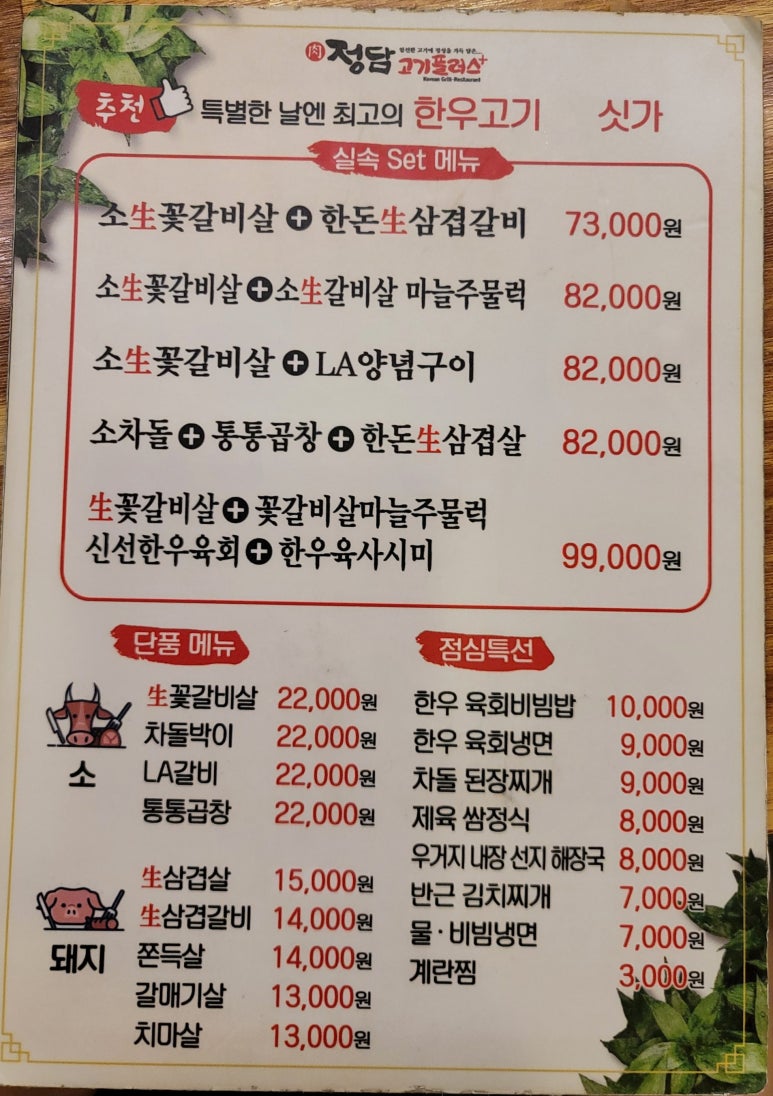 육정담고기플러스 이미지