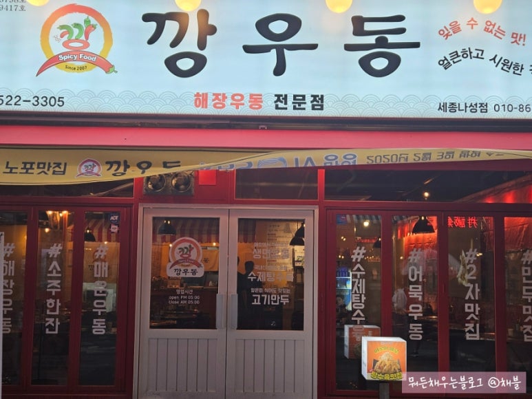 깡우동세종나성점 이미지