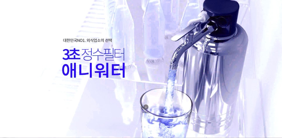 정수기워터 이미지