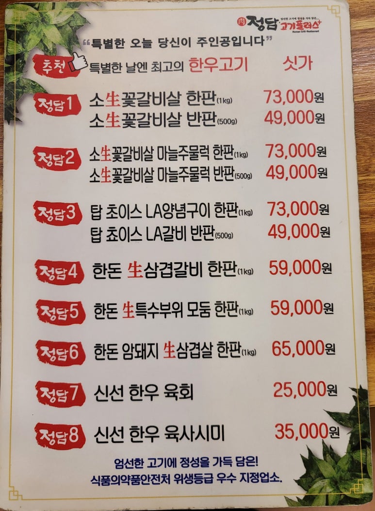 육정담고기플러스 이미지