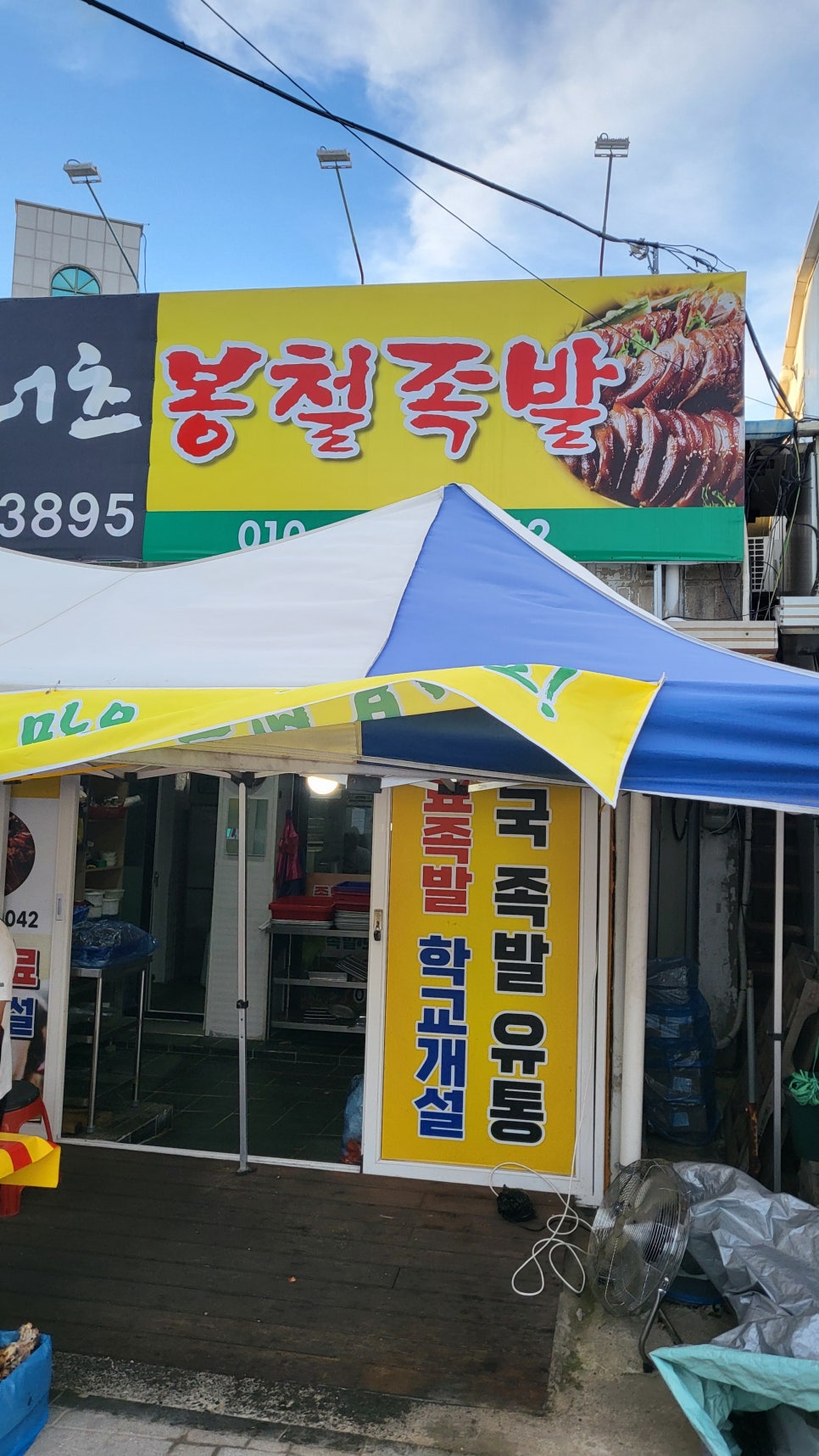 봉철족발 이미지
