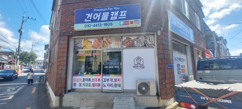 성원건어물 이미지