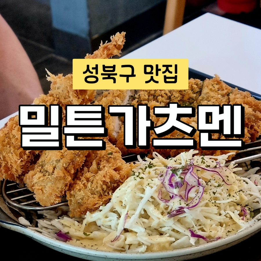 밀튼 가츠멘 이미지
