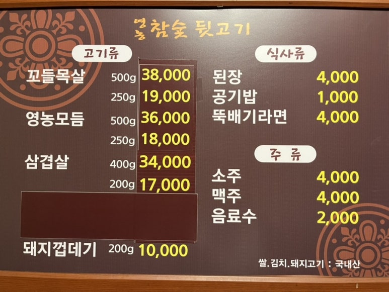 영농참숯뒷고기 이미지