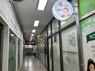 꾹선생케어 이미지