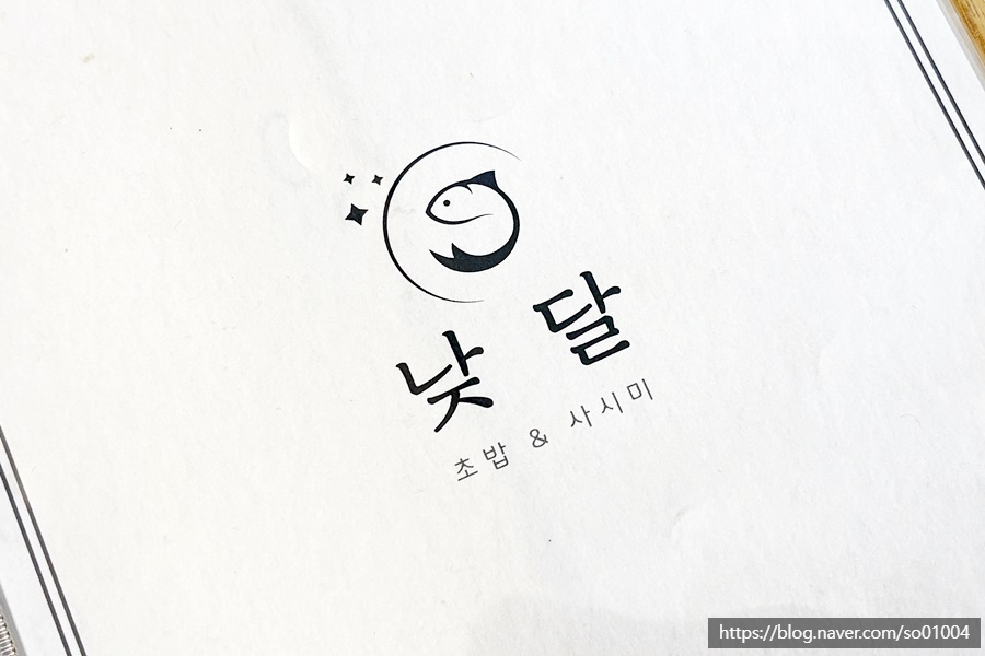 낮달초밥사시미 이미지