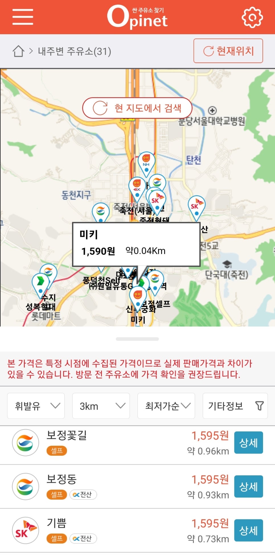 착한8주유소 이미지