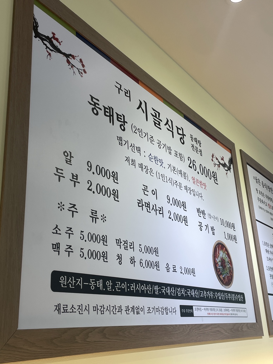 구리시골식당오산점 이미지