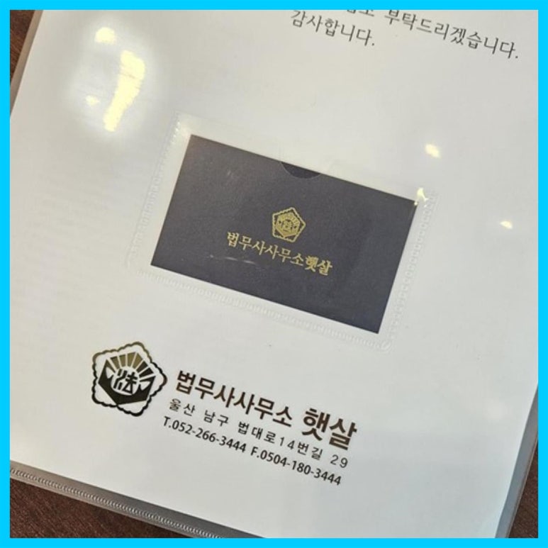 법무사사무소햇살 이미지