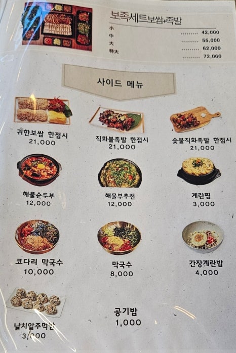 귀한족발구월 이미지