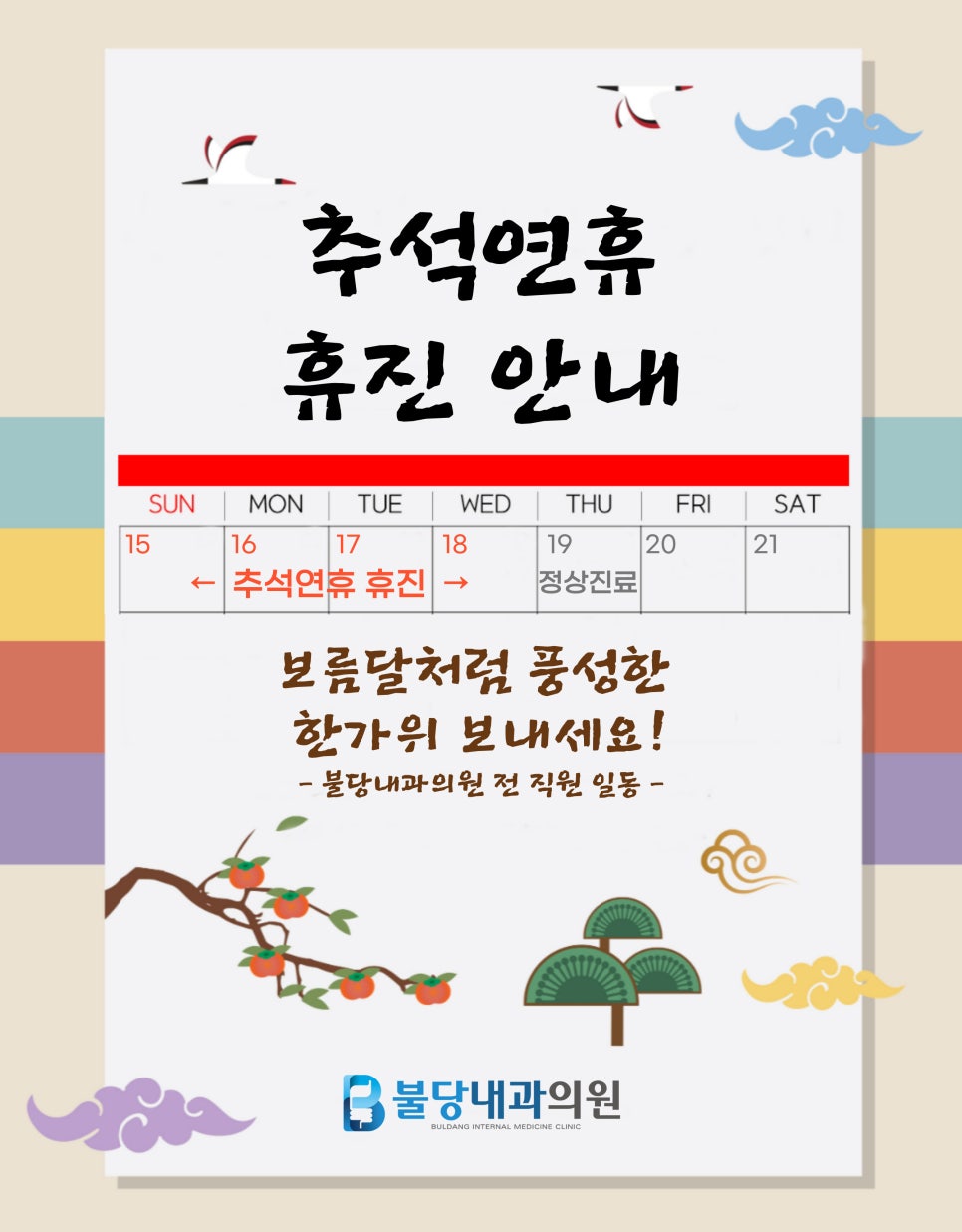 불당내과의원 이미지