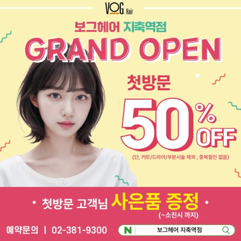 지축보그헤어 이미지