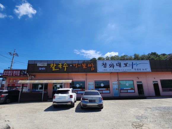 청와삼대 아산점 이미지