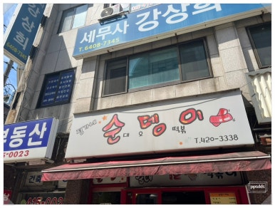 정가네순뎅이 이미지