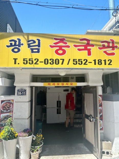 광림중국관 이미지