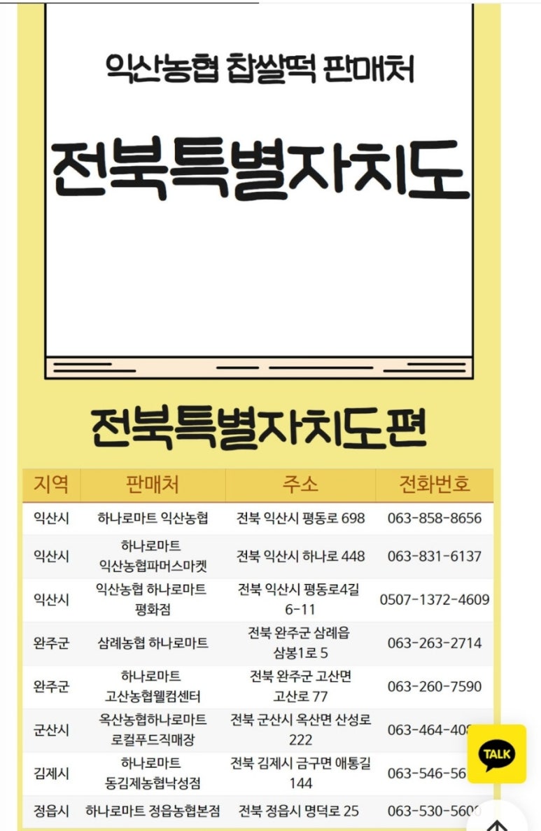 익산농협하나로마트 평화점 이미지