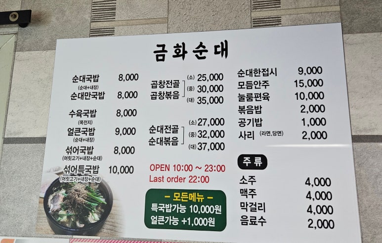 금화순대 이미지