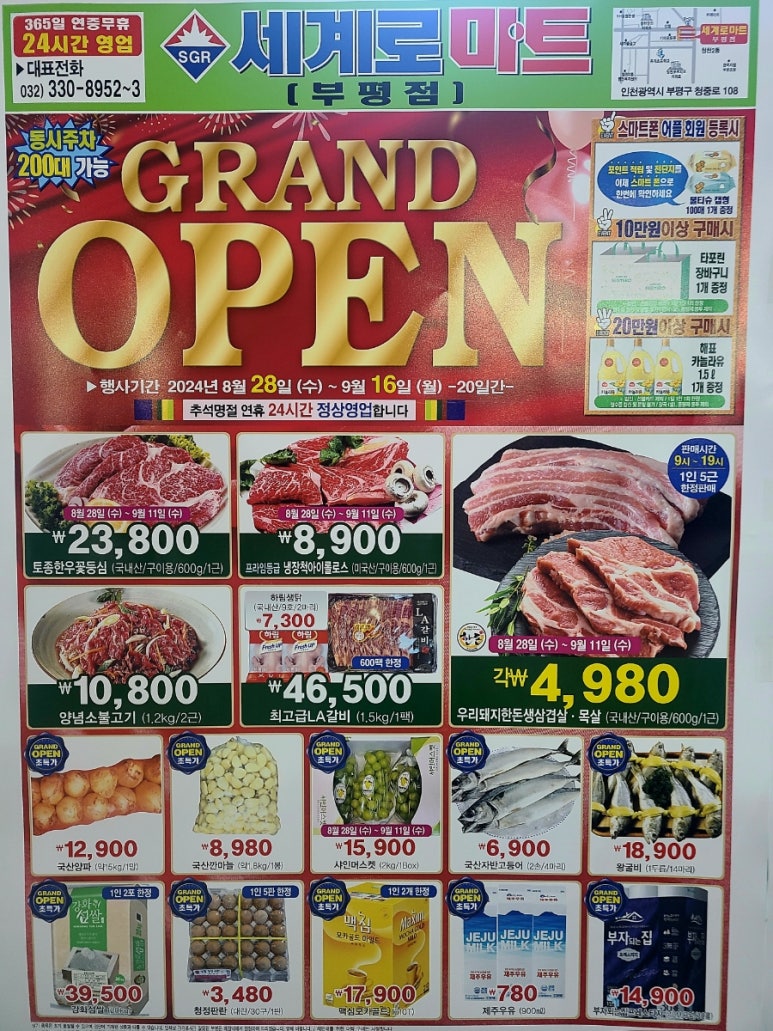 세계로마트 이미지