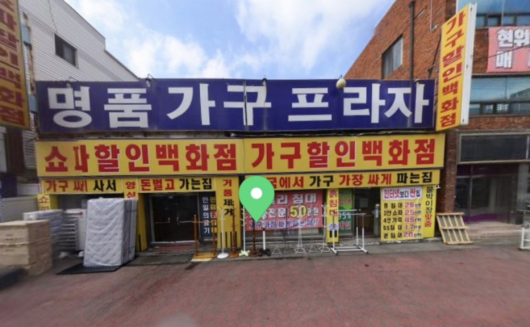 명품가구프라자 이미지