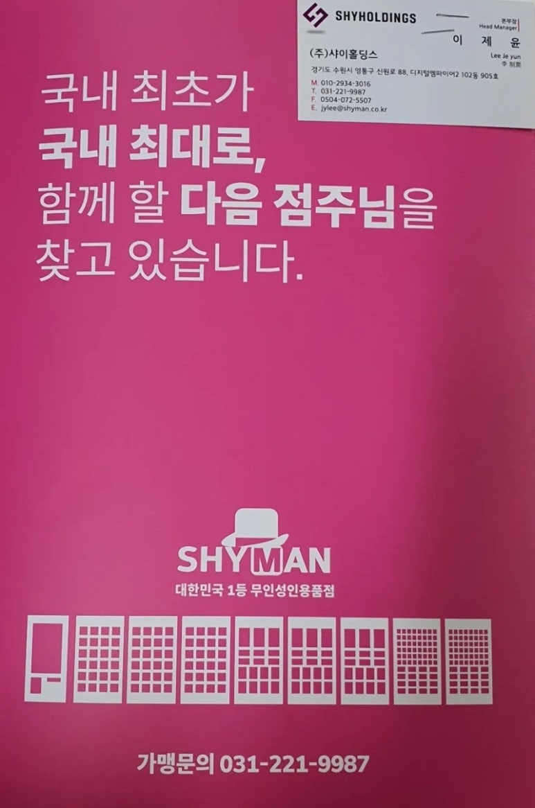 샤이맨 이미지