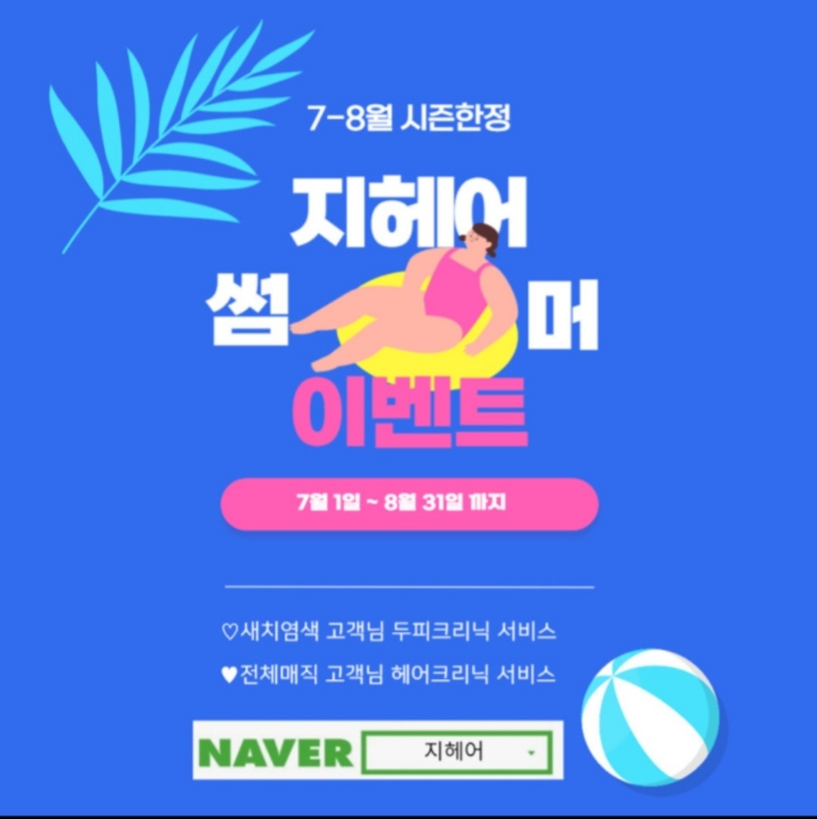 지헤어 이미지