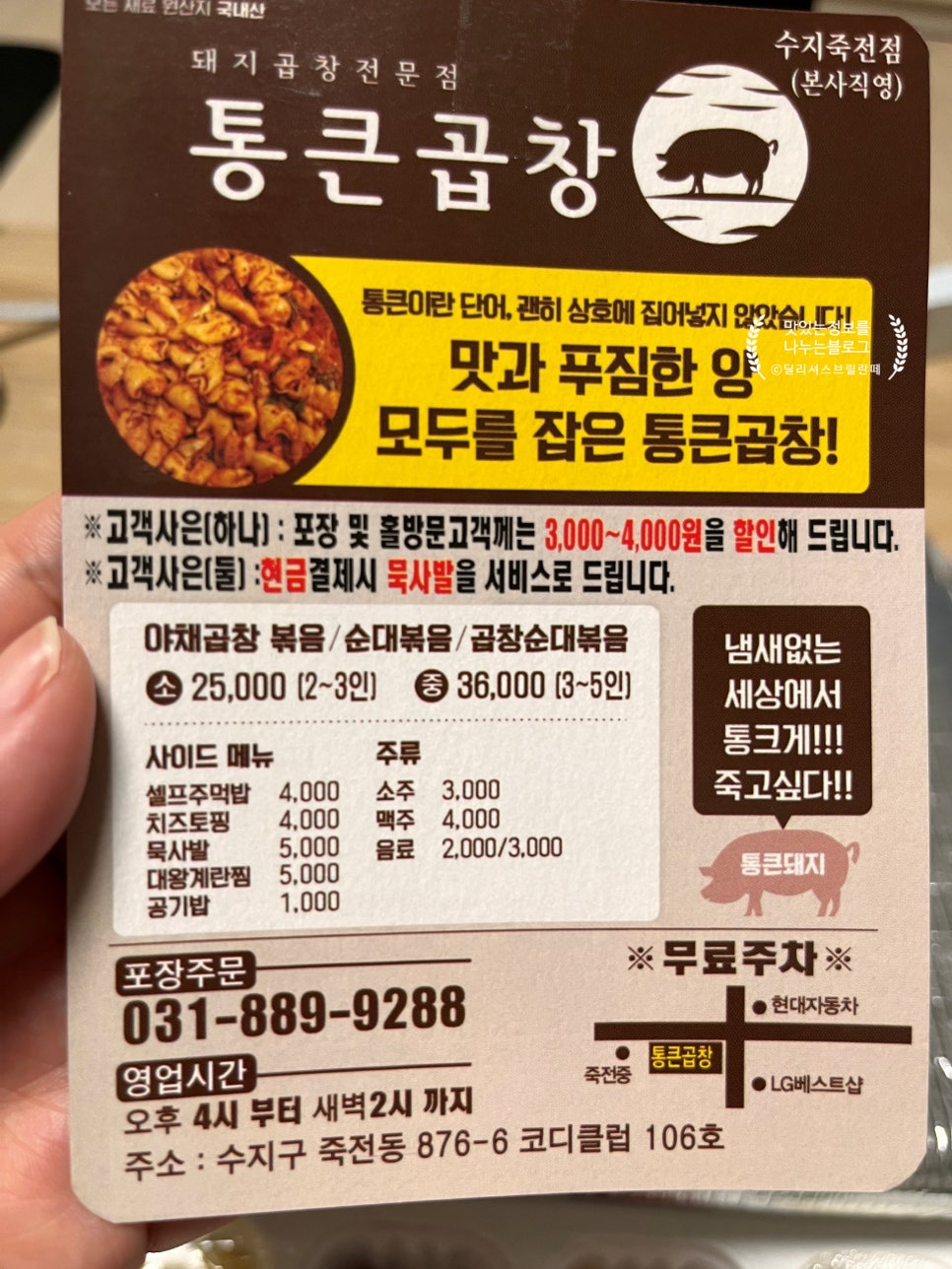 배달돼지 죽전점 이미지