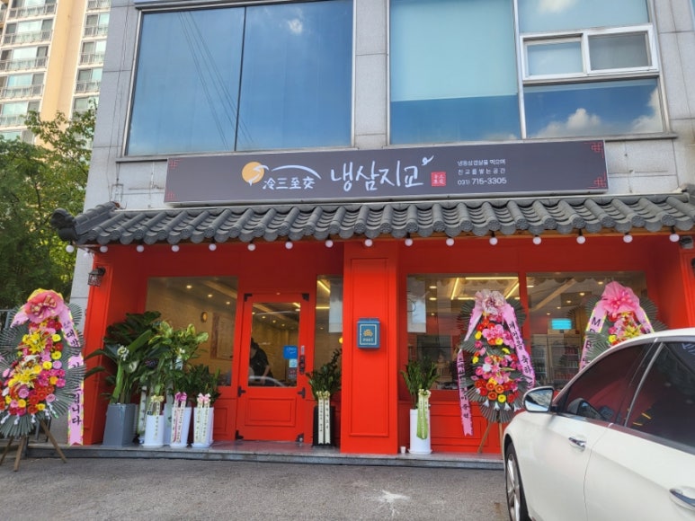 냉삼지교 이미지