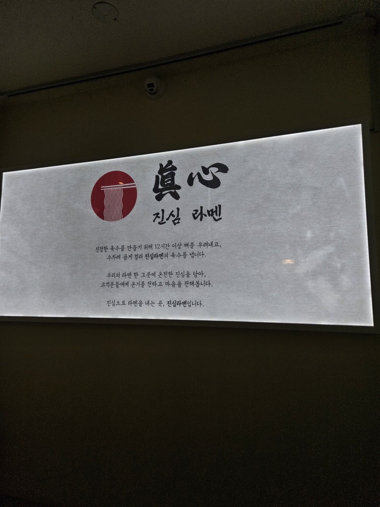 진심라멘 이미지