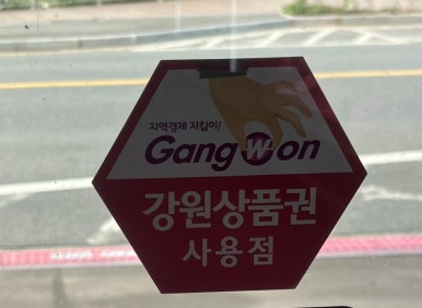 홍천생고기 이미지