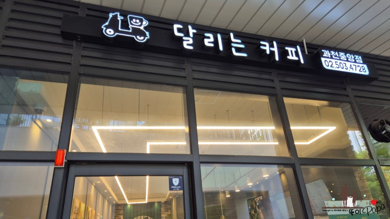 달리는커피과천 이미지