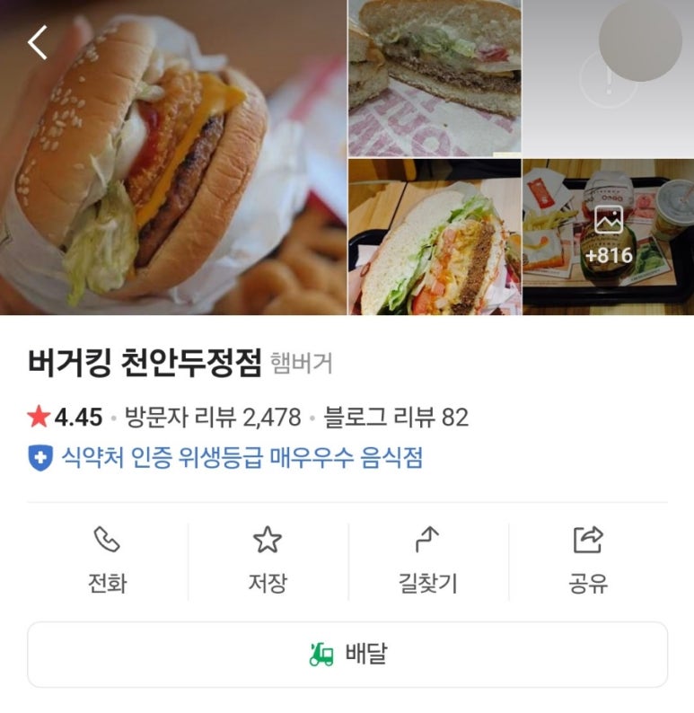 버거킹천안두정점 이미지