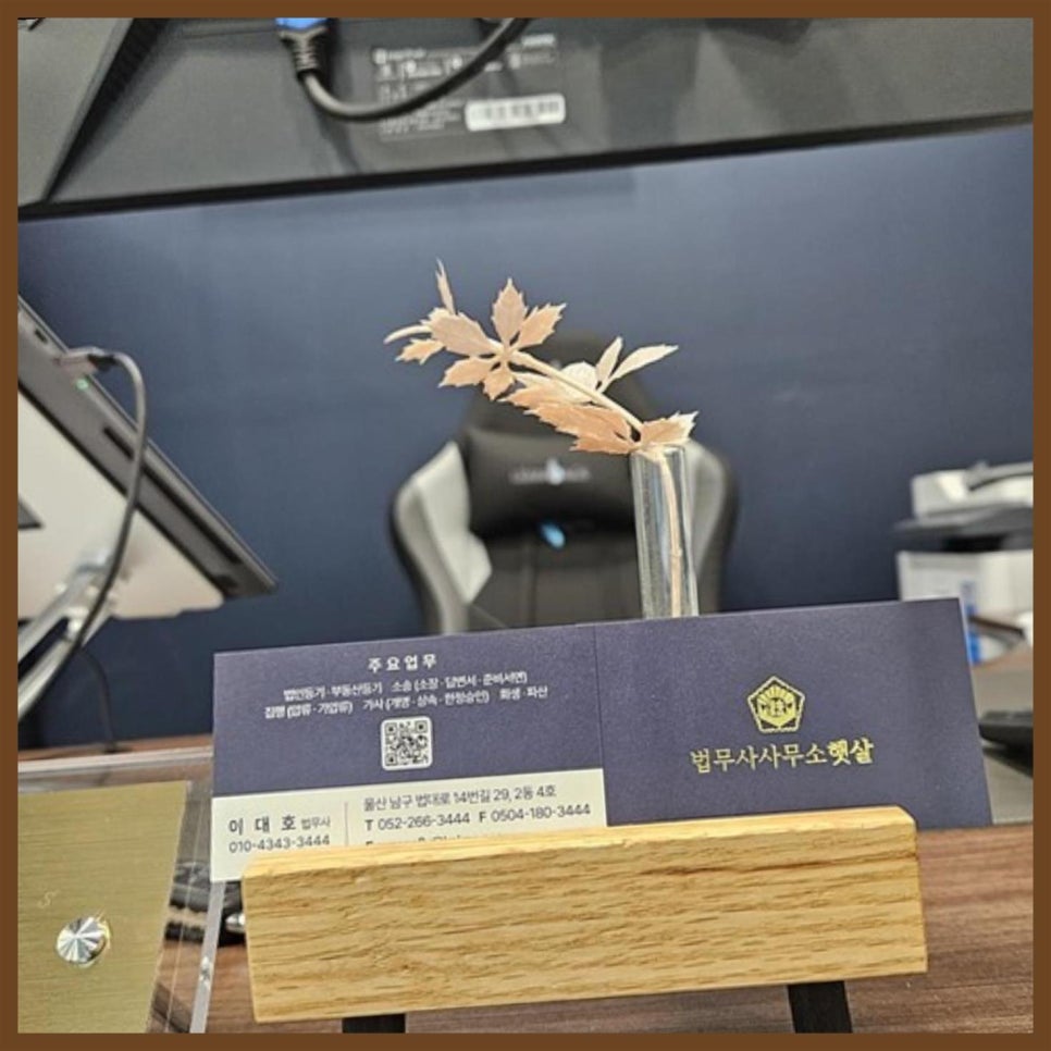 법무사사무소햇살 이미지