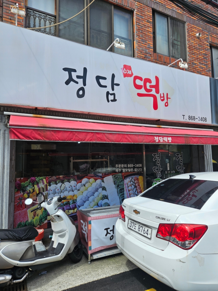 정담떡방 이미지